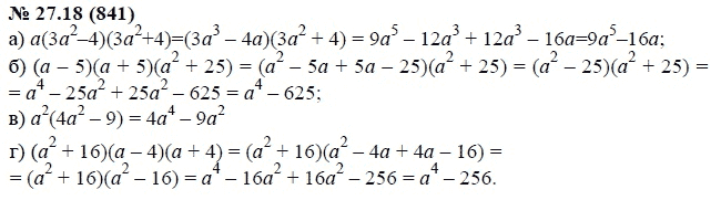 Ответ к задаче № 27.18 (841) - А.Г. Мордкович, гдз по алгебре 7 класс